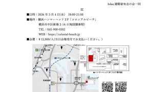 bdax 発足記念交流会開催のご案内